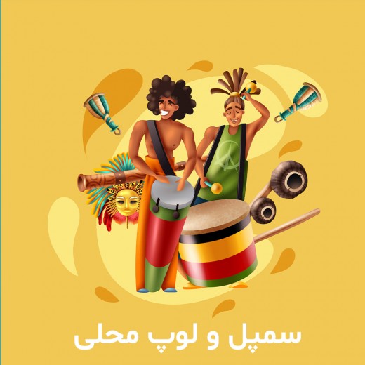 سبک های محلی