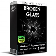 صدای شکستن شیشه Broken Glass Sound Effect