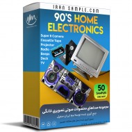مجموعه صداهای محصولات صوتی تصویری خانگی  home electronics sound effects