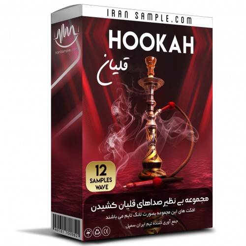 مجموعه افکت صوتی قلیان hookah sound effects