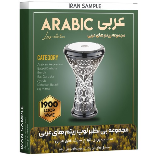 مجموعه لوپ عربی Arabic Loops مجموعه لوپ عربی Arabic Loops