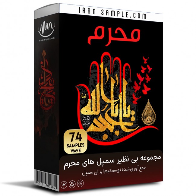 مجموعه لوپ و سمپل محرم Moharam Collection 